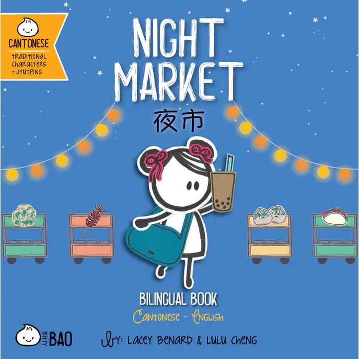 Night Market - A Bitty Bao Bilingual Board Book
