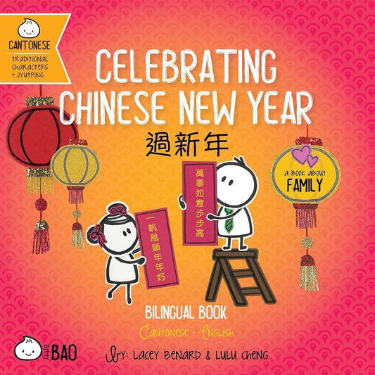 Celebrating Chinese New Year - A Bitty Bao Bilingual Board Book