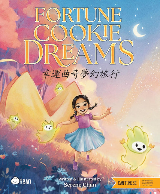 Fortune Cookie Dreams - Hardcover Picture Book