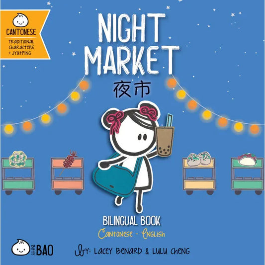 Night Market - A Bitty Bao Bilingual Board Book