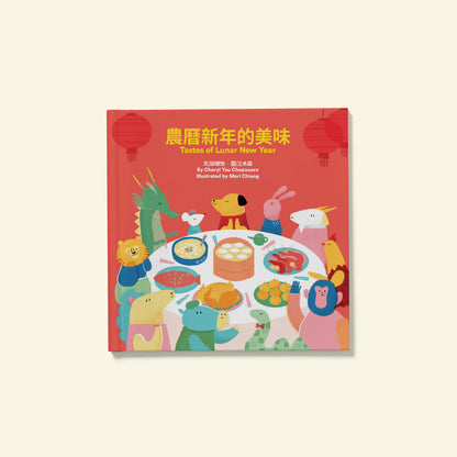 Tastes of Lunar New Year - Hardcover Picture Book