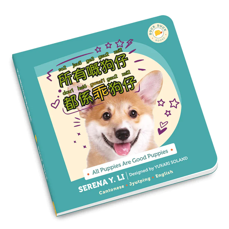 All Puppies are Good Puppies - A Bilingual Board Book